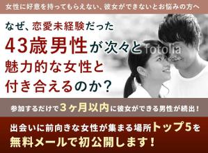 Gururi_no_kotoさんのメルマガ登録サイト「ミドル恋愛塾」のバナーへの提案