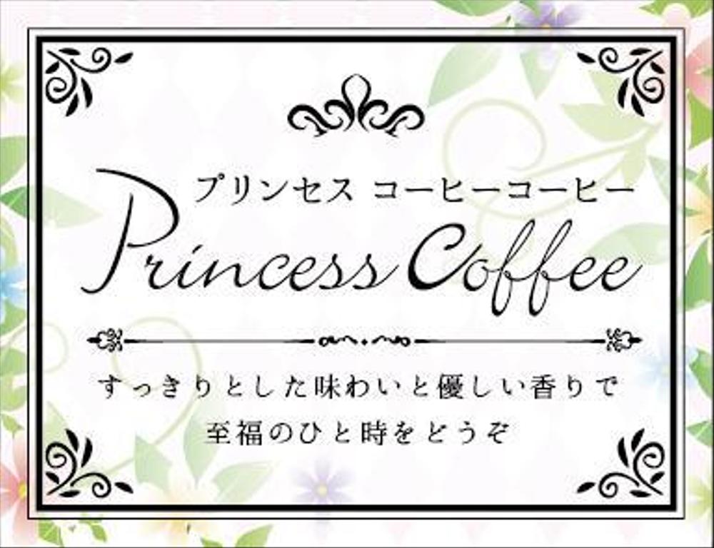 【コーヒー好きな女子注目】女性向けの美容に良いコーヒーのパッケージデザイン