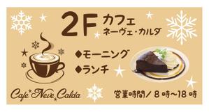 yuzuyuさんの新しくできるカフェ「Cafe Neve Calda」の外看板への提案