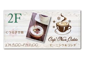 m-yoshizawa  (michi4430)さんの新しくできるカフェ「Cafe Neve Calda」の外看板への提案