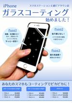 Keishi (KeishiNakao)さんのiPhoneのガラスコーティングサービスの販促ポスターデザインへの提案