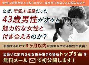 Gururi_no_kotoさんのメルマガ登録サイト「ミドル恋愛塾」のバナーへの提案
