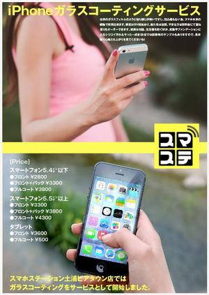 longyilangl (longyilangl)さんのiPhoneのガラスコーティングサービスの販促ポスターデザインへの提案