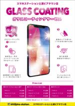 emotional_design (emotional_design)さんのiPhoneのガラスコーティングサービスの販促ポスターデザインへの提案