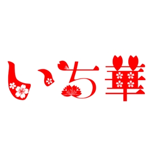 貴志幸紀 (yKishi)さんの振袖ブランド「いち華」のロゴへの提案