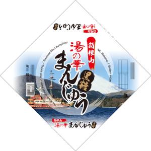 Big moon design (big-moon)さんの温泉まんじゅうのパッケージ(掛け紙)への提案