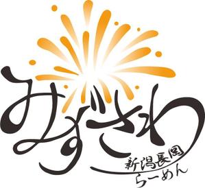 youichi0717さんの新潟長岡らーめん「みずさわ」新店舗のロゴへの提案