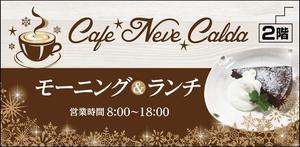 sakura4411 (sakura4411)さんの新しくできるカフェ「Cafe Neve Calda」の外看板への提案