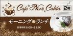 sakura4411 (sakura4411)さんの新しくできるカフェ「Cafe Neve Calda」の外看板への提案