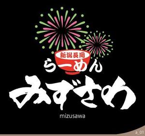 ninjin (ninjinmama)さんの新潟長岡らーめん「みずさわ」新店舗のロゴへの提案