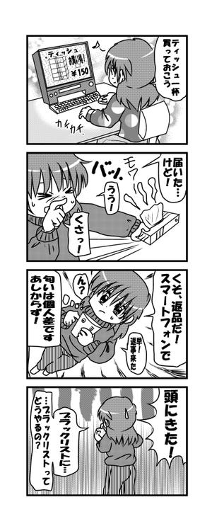 旅里　茂 (tabisato_sigeru)さんの4コママンガの作成（1ページ）への提案