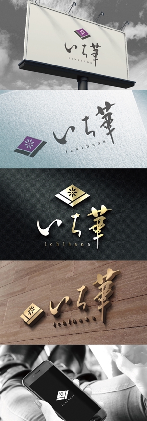 k_31 (katsu31)さんの振袖ブランド「いち華」のロゴへの提案