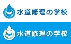 Hiko-KZ Design (hiko-kz)さんの水道修理の学校のロゴの制作への提案