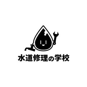 あぐりりんこ (agurin)さんの水道修理の学校のロゴの制作への提案