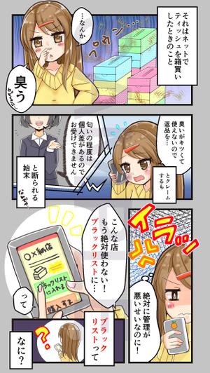 みんちゃ (minchacha)さんの4コママンガの作成（1ページ）への提案