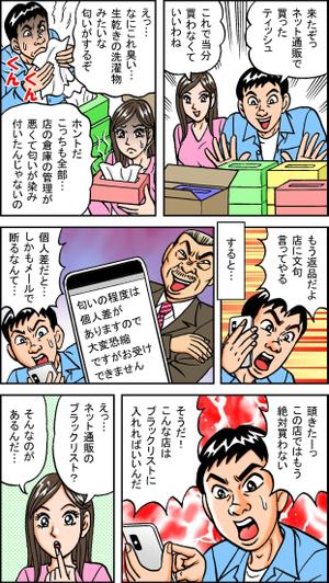 野村直樹 (nomututi)さんの4コママンガの作成（1ページ）への提案