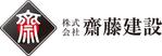 kikkoroさんの「株式会社齋藤建設」のロゴ作成への提案