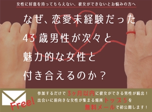 せきも (Sekimo)さんのメルマガ登録サイト「ミドル恋愛塾」のバナーへの提案