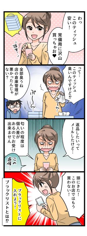 夕日 ()さんの4コママンガの作成（1ページ）への提案