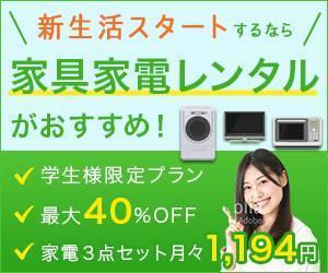 Gururi_no_kotoさんの学生向けに家電家具をレンタルするバナー作成お願いいたします。への提案