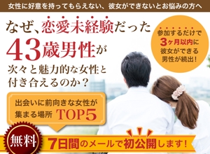 宮里ミケ (miyamiyasato)さんのメルマガ登録サイト「ミドル恋愛塾」のバナーへの提案