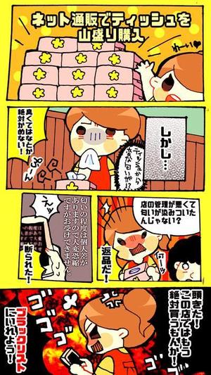 ステップライフ (steplife01)さんの4コママンガの作成（1ページ）への提案