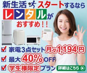 TOP55 (TOP55)さんの学生向けに家電家具をレンタルするバナー作成お願いいたします。への提案