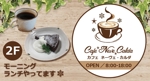 sj-design (mtds)さんの新しくできるカフェ「Cafe Neve Calda」の外看板への提案