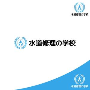 ロゴ研究所 (rogomaru)さんの水道修理の学校のロゴの制作への提案