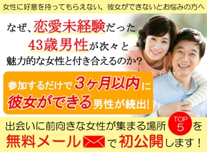 ユキ (yukimegidonohi)さんのメルマガ登録サイト「ミドル恋愛塾」のバナーへの提案