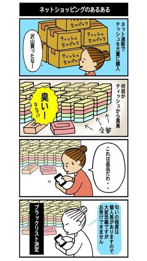 鈴木ショウコ (suzuki_ok)さんの4コママンガの作成（1ページ）への提案