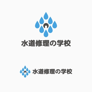 元気な70代です。 (nakaya070)さんの水道修理の学校のロゴの制作への提案
