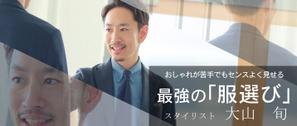 N-Style (SatoruAbe)さんの【ヘッダーデザインのみ】ファッションスタイリストのブログヘッダーデザインの依頼（リニューアル）への提案