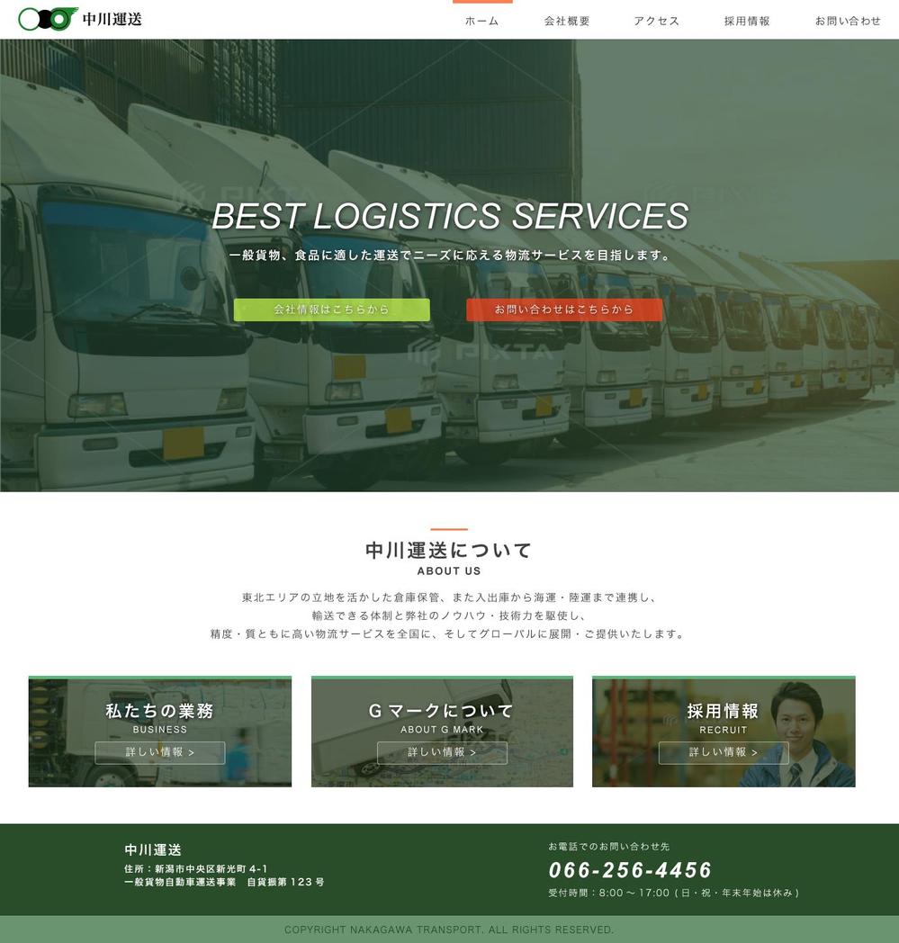 レスポンシブデザイン　運送会社　新規サイトデザイン(コーディングなし)