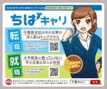 fork_fork (fork_fork)さんの千葉の求人サイト「千葉キャリ」の電車広告ステッカーへの提案