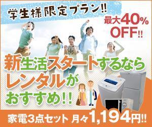 gacha (gacha)さんの学生向けに家電家具をレンタルするバナー作成お願いいたします。への提案