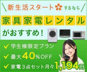 Gururi_no_kotoさんの学生向けに家電家具をレンタルするバナー作成お願いいたします。への提案
