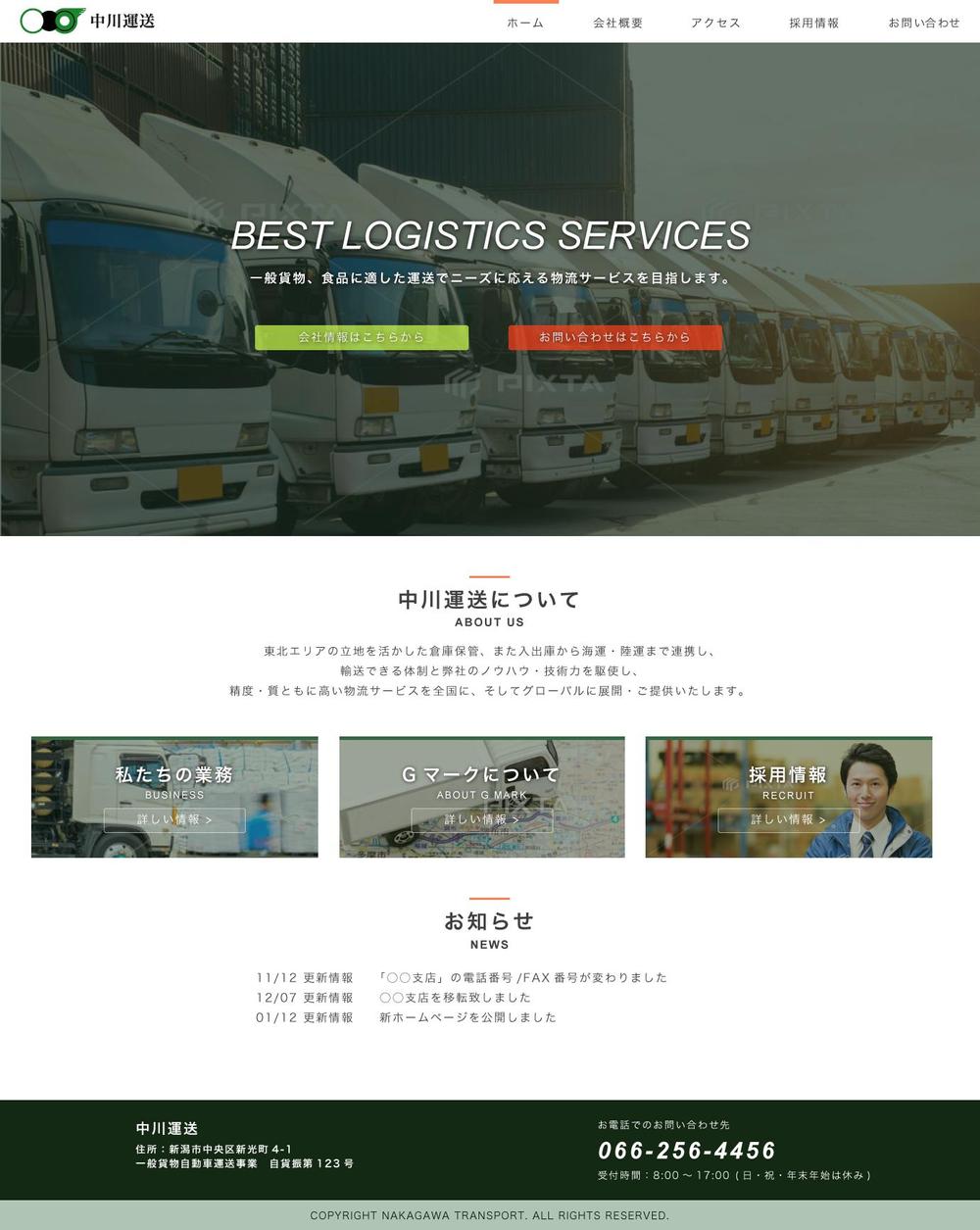 レスポンシブデザイン　運送会社　新規サイトデザイン(コーディングなし)