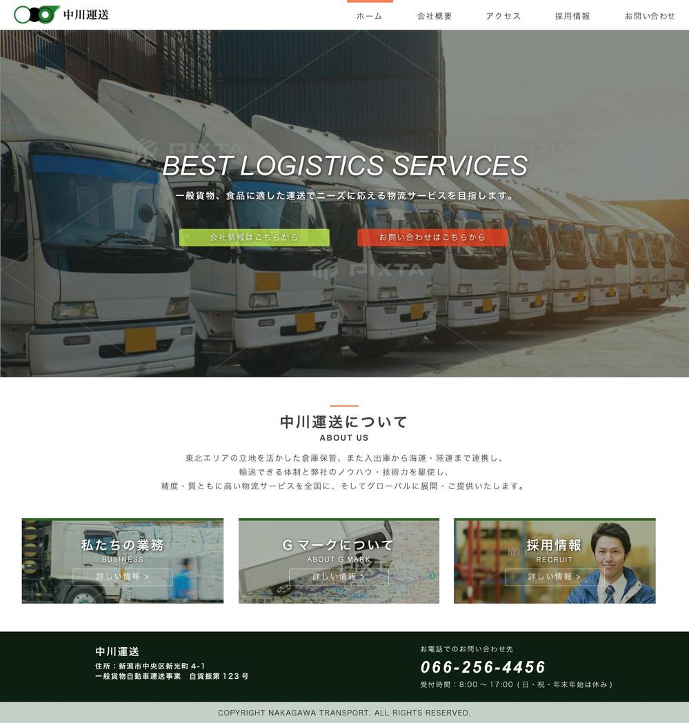 レスポンシブデザイン　運送会社　新規サイトデザイン(コーディングなし)