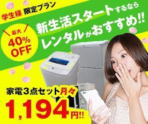 小池みか (koikemika)さんの学生向けに家電家具をレンタルするバナー作成お願いいたします。への提案