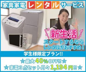 WELCOME2MYROOM (welcome2myroom)さんの学生向けに家電家具をレンタルするバナー作成お願いいたします。への提案
