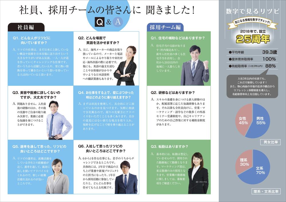 美容・美容医療の専門商社「新卒採用パンフレット」制作