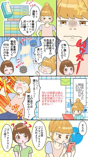 やち代 (yachiyo07)さんの4コママンガの作成（1ページ）への提案