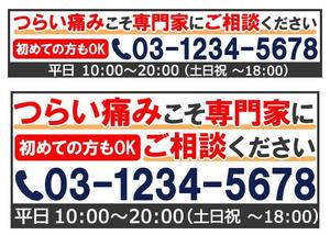 ユキ (yukimegidonohi)さんの【思わずタップしたくなる】電話誘導バナーの制作（整体院HP）への提案