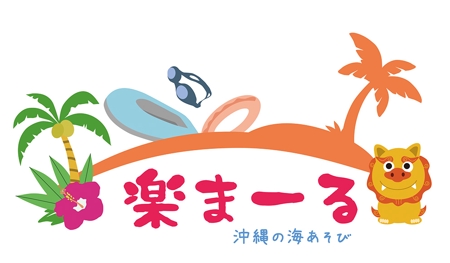田中　威 (dd51)さんの沖縄マリンレンタルセンター　楽まーる（たのまーる）のロゴへの提案