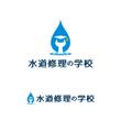 水道修理の学校_ロゴ_06.jpg