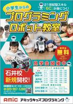 KJ (KJ0601)さんのプログラミングロボット教室　チラシへの提案