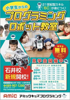 KJ (KJ0601)さんのプログラミングロボット教室　チラシへの提案