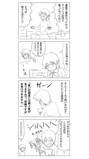 きょめい (KATTEN)さんの4コママンガの作成（1ページ）への提案