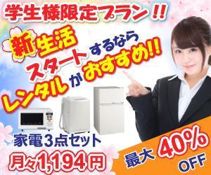 TOP55 (TOP55)さんの学生向けに家電家具をレンタルするバナー作成お願いいたします。への提案